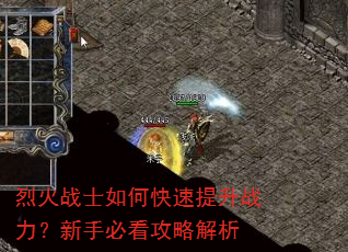 烈火战士如何快速提升战力?新手必看攻略解析 烈火战士如何快速提升战力?新手必看攻略解析