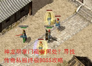 ���������Ų����δ���Ѱ�Ҵ���˽���ռ�BOSS����