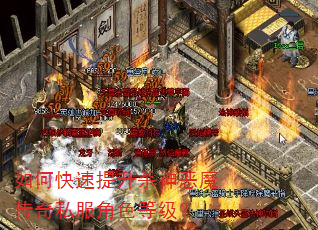 如何快速提升杀神恶魔传奇私服角色等级? 如何快速提升杀神恶魔传奇私服角色等级?