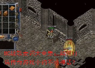 MCս����ʴ�ȫ������δ��촫����Ϸ�еĲ����񻰣�