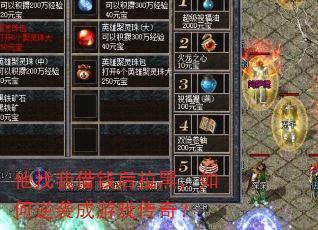 他找我借钱后拉黑,如何逆袭成游戏传奇? 他找我借钱后拉黑,如何逆袭成游戏传奇?