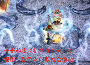 ������Ϸ�ѻ���������ȷʹ�ã��������Ž̳�ȫ����